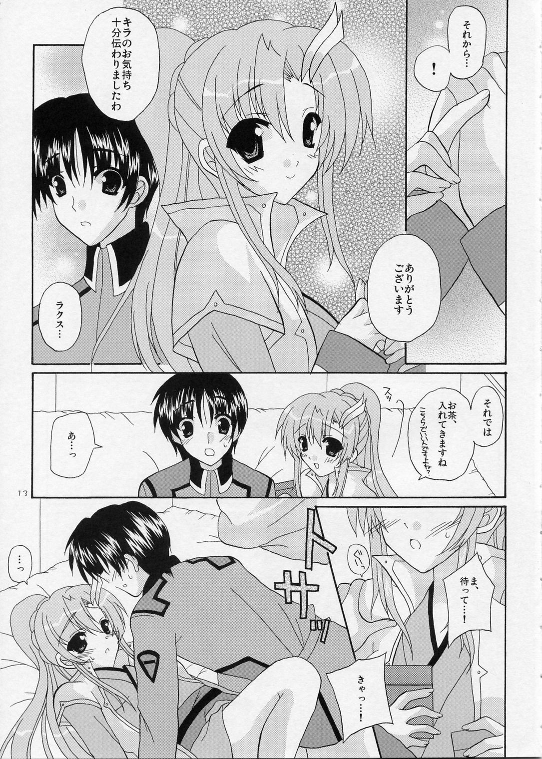 (SC26) [Artificial Eden (Kisaragi Kanata)] Memorial Address (Gundam Seed) page 12 preview
