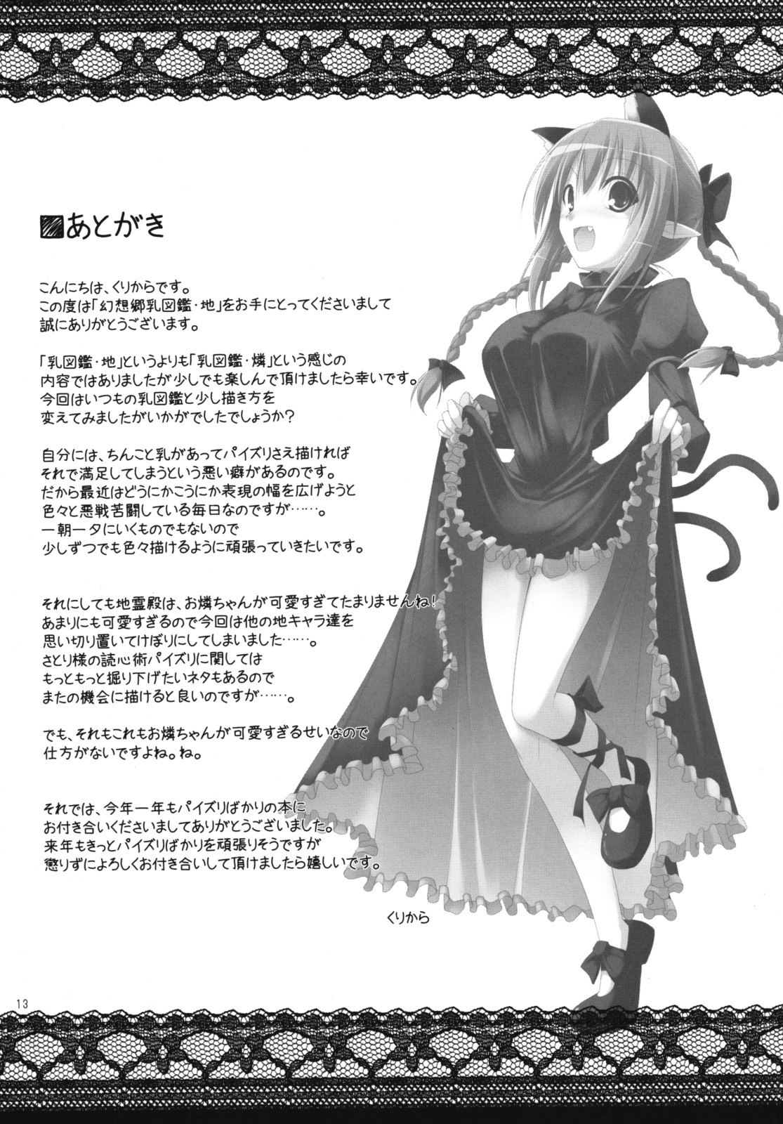 (C75) [TOYBOX, Kujira Logic (Kurikara, Kujiran)] Gensoukyou Chichi Zukan - Chi (Touhou Project) page 12 preview