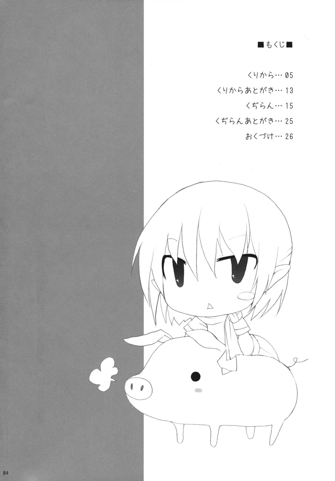 (C75) [TOYBOX, Kujira Logic (Kurikara, Kujiran)] Gensoukyou Chichi Zukan - Chi (Touhou Project) page 3 preview