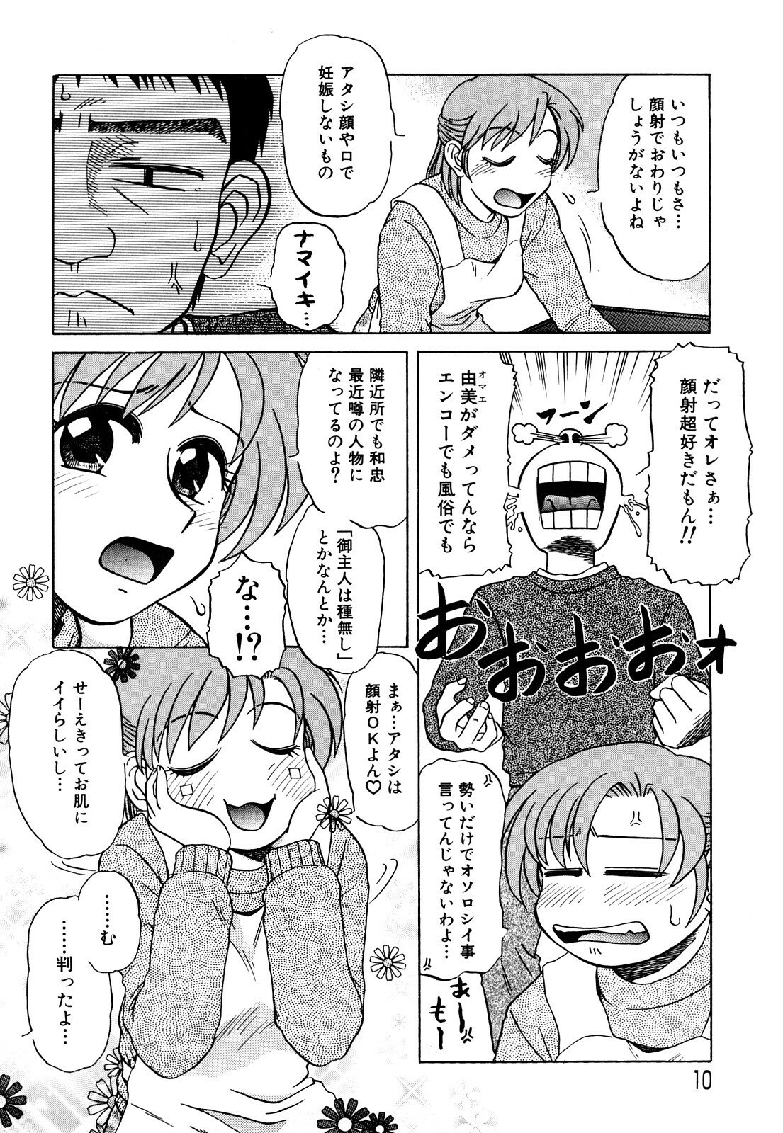 [Miyuki Mashi] Trouble Family page 11 preview
