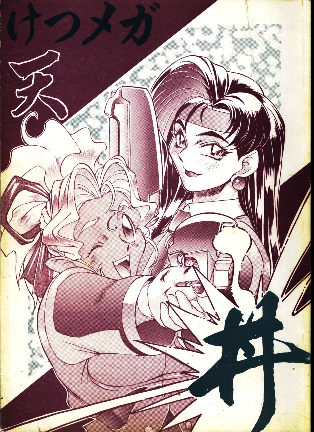 (C48) [Toluene Ittokan (Pierre Norano)] Ketsu! MegaTen Don (Tenchi Muyou!)