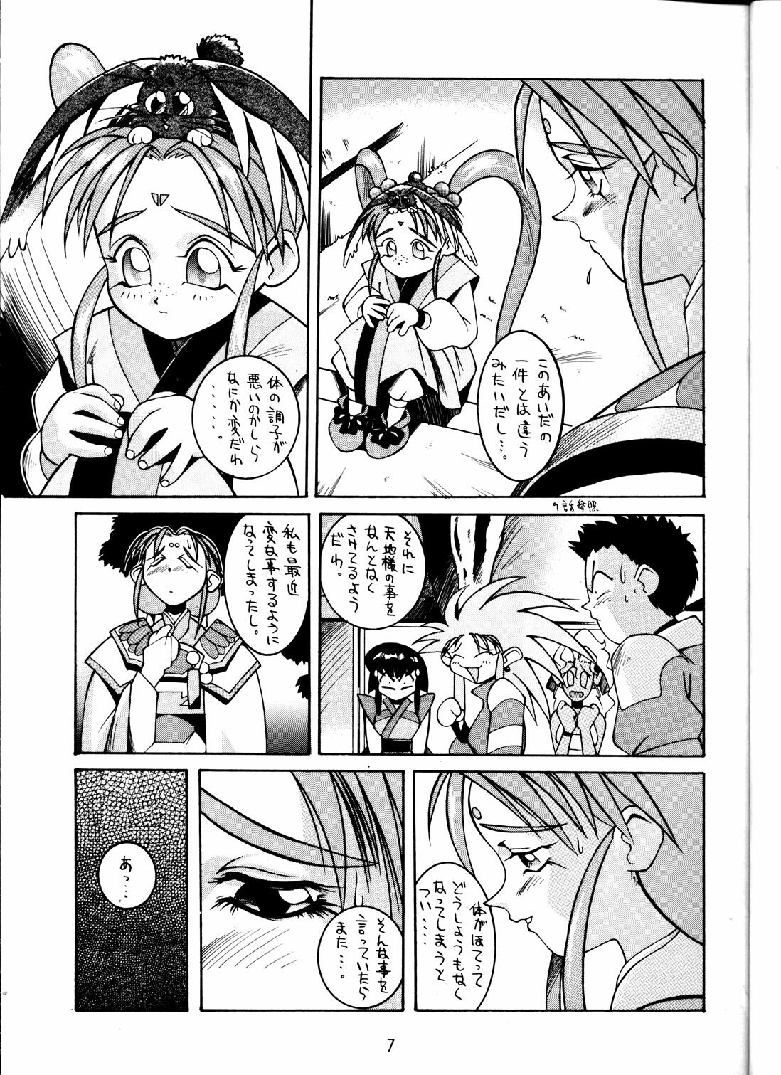 (C48) [Toluene Ittokan (Pierre Norano)] Ketsu! MegaTen Don (Tenchi Muyou!) page 6 preview