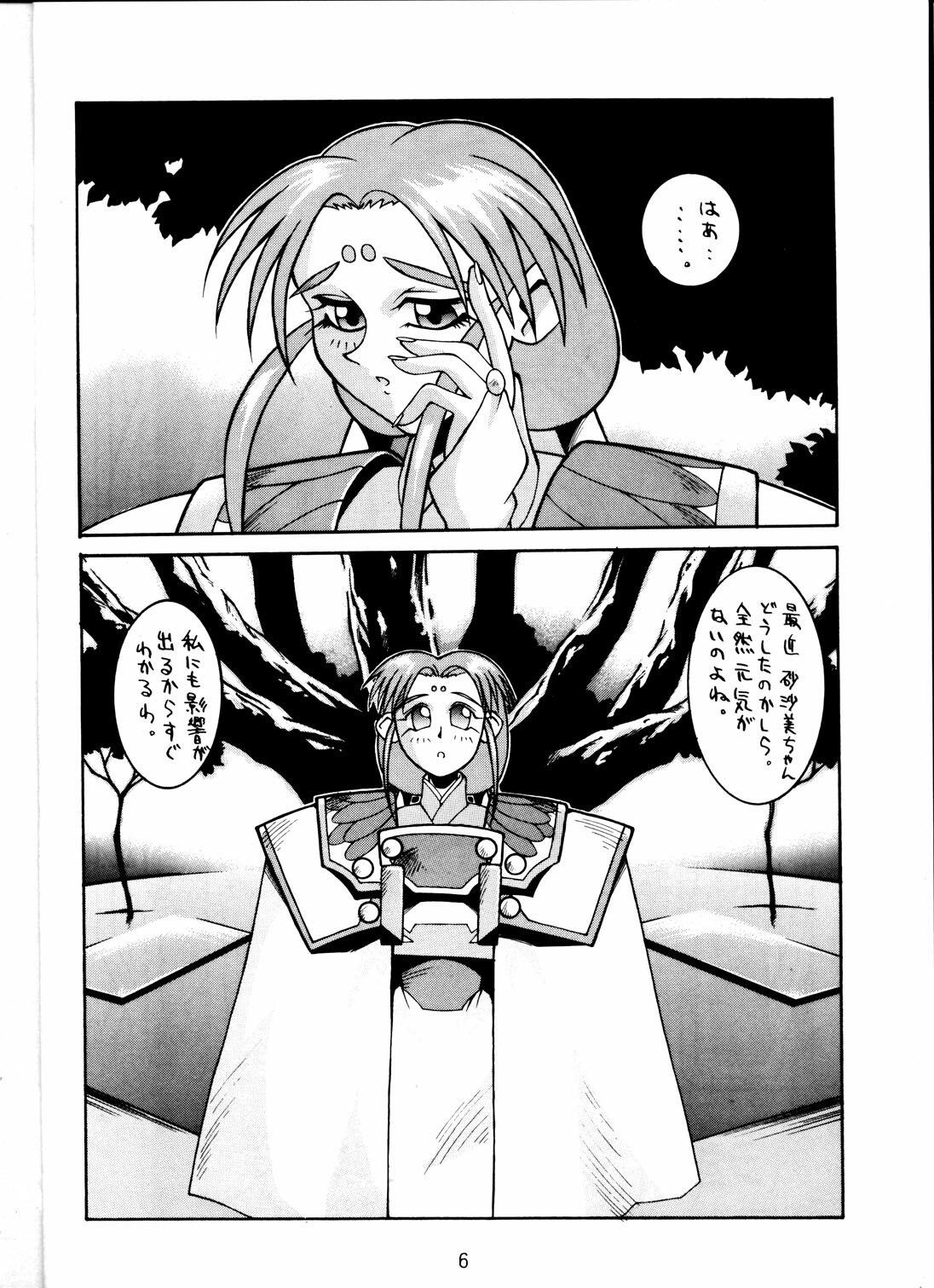(C48) [Toluene Ittokan (Pierre Norano)] Ketsu! MegaTen Don (Tenchi Muyou!) page 5 preview