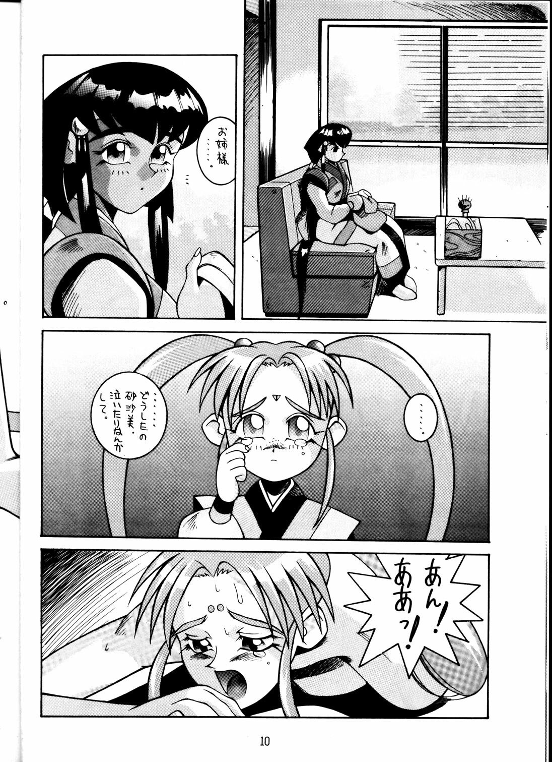 (C48) [Toluene Ittokan (Pierre Norano)] Ketsu! MegaTen Don (Tenchi Muyou!) page 9 preview