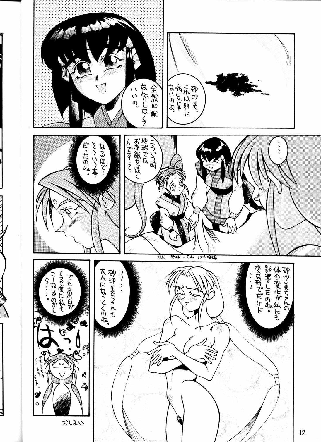 (C48) [Toluene Ittokan (Pierre Norano)] Ketsu! MegaTen Don (Tenchi Muyou!) page 11 preview