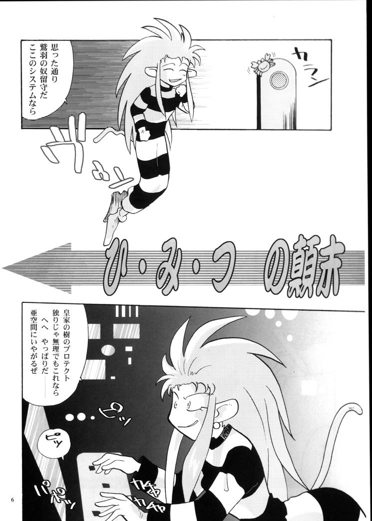 (C66) [Franken N] Karou no Otoko - Man of the Overwork - (Tenchi Muyou, Tenchi Muyou GXP) page 5 preview