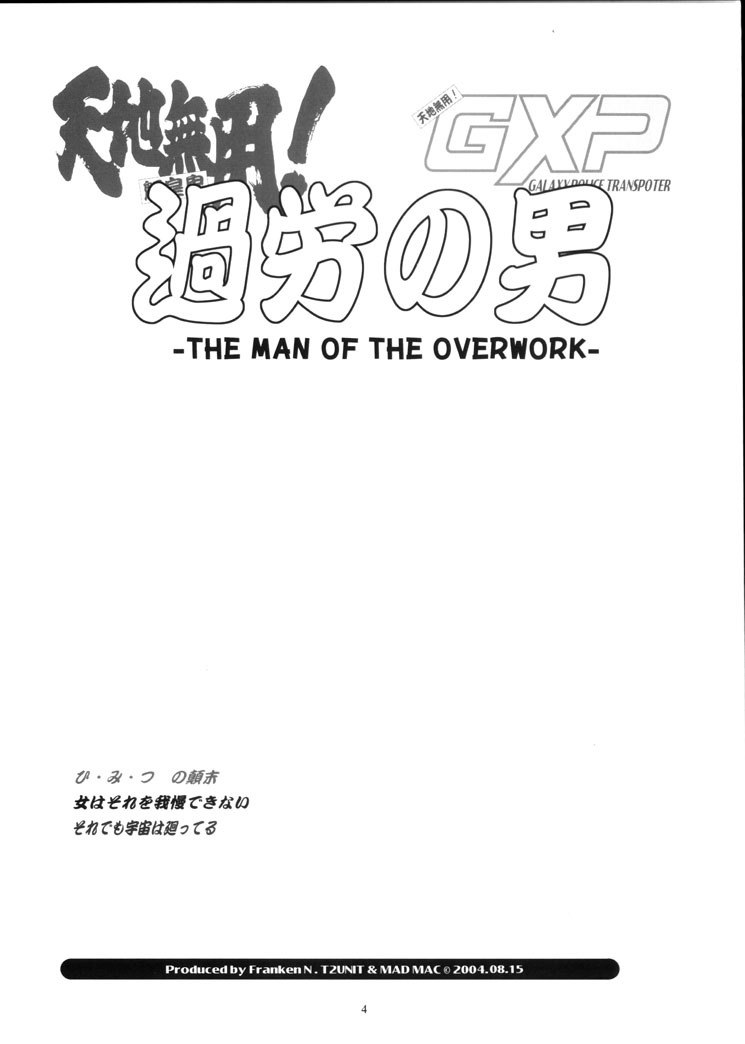 (C66) [Franken N] Karou no Otoko - Man of the Overwork - (Tenchi Muyou, Tenchi Muyou GXP) page 3 preview