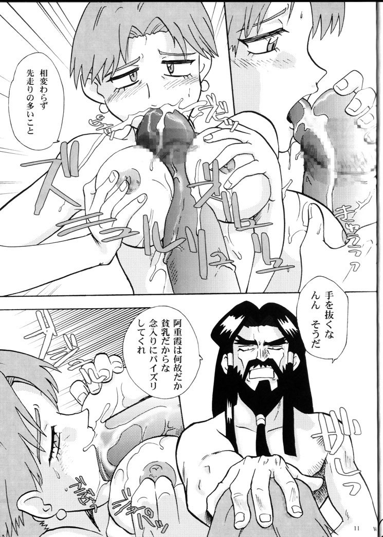 (C66) [Franken N] Karou no Otoko - Man of the Overwork - (Tenchi Muyou, Tenchi Muyou GXP) page 10 preview