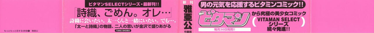 [Maakou] Motto Motto Koisuru 5-byousen - 5 Seconds to Love 4 page 3 preview