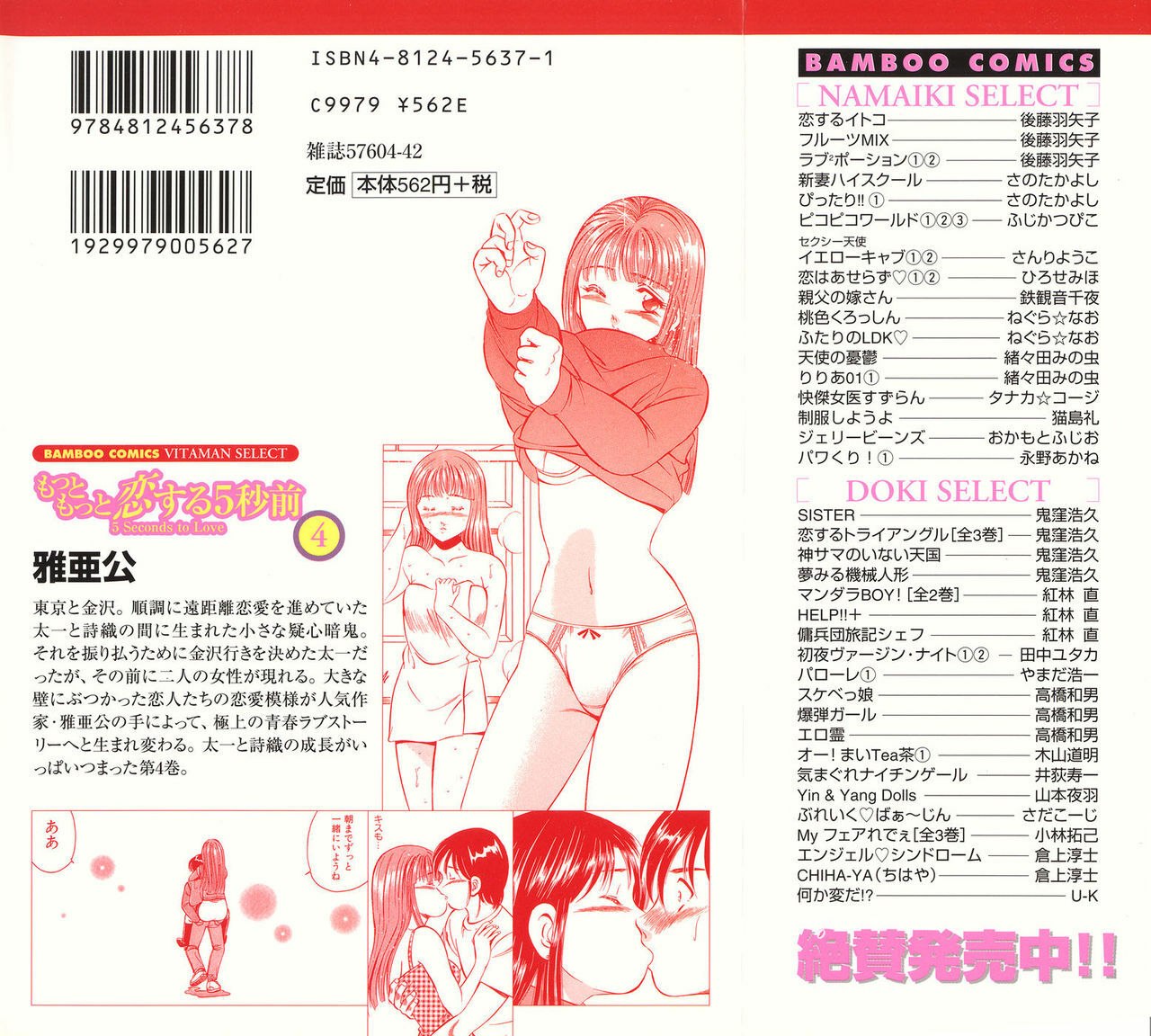 [Maakou] Motto Motto Koisuru 5-byousen - 5 Seconds to Love 4 page 2 preview