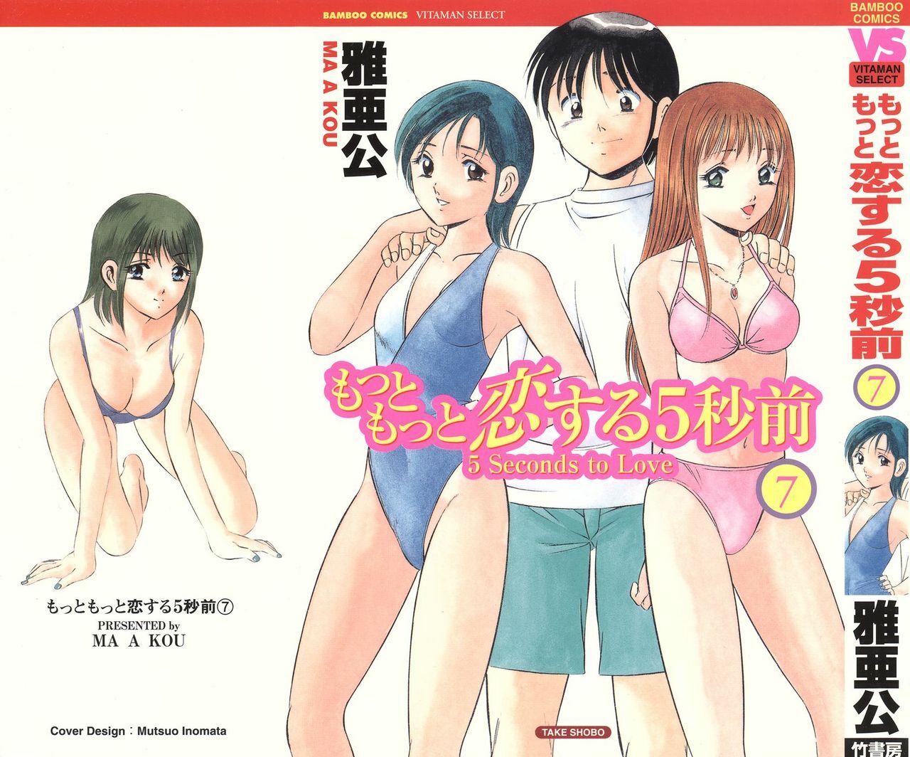 [Maakou] Motto Motto Koisuru 5-byousen - 5 Seconds to Love 7