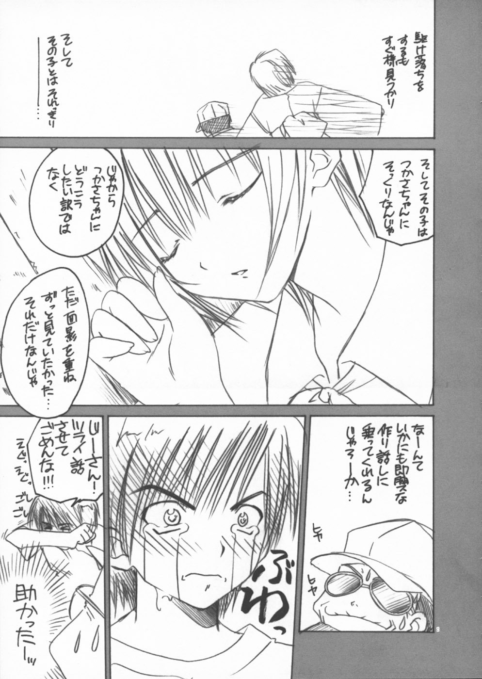 (C64) [Yasyokutei (Akazaki Yasuma)] Tsukasa 100% (Ichigo 100%) page 8 preview