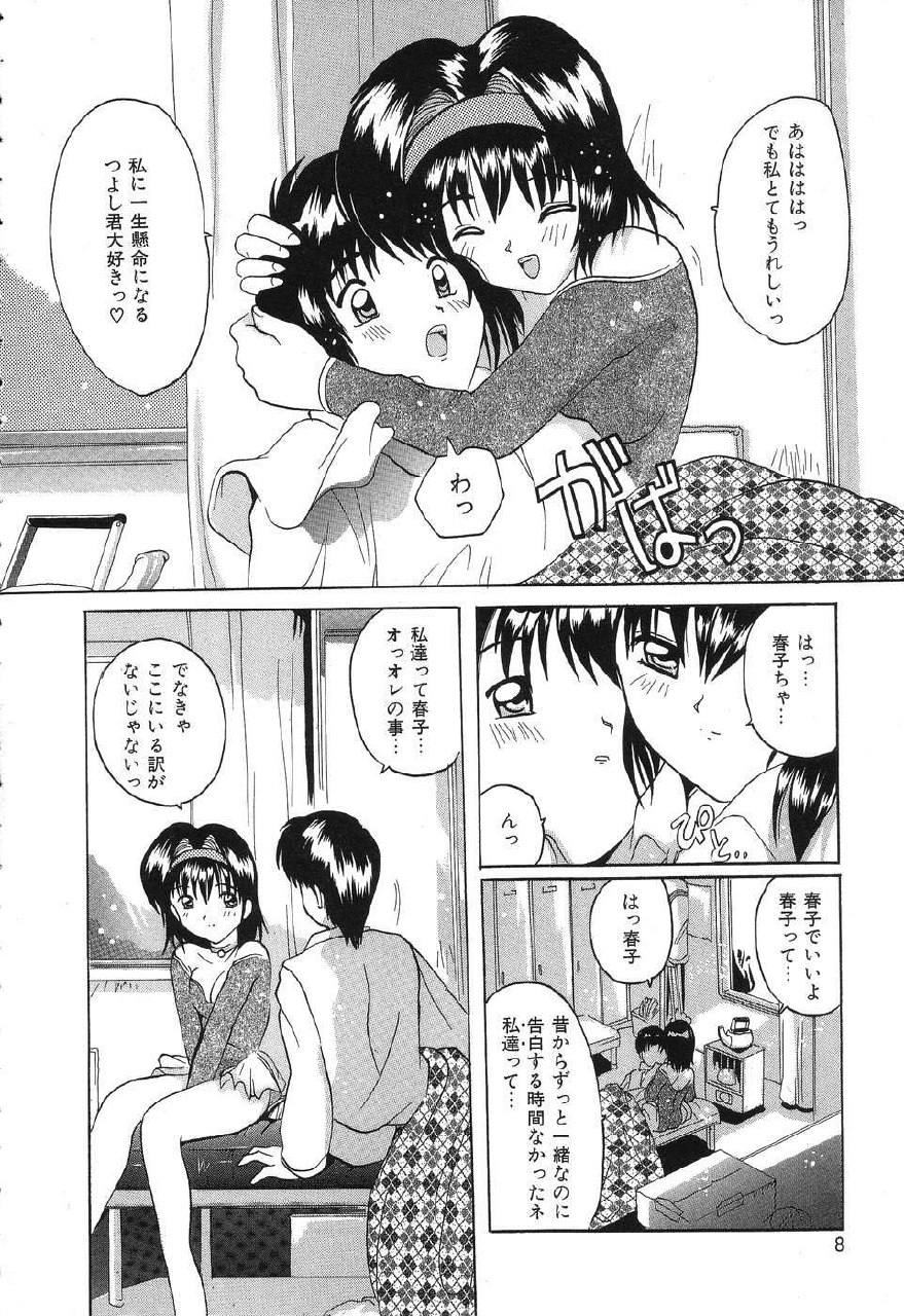 [Tom Tamio] Kimi Sae Ireba page 8 preview