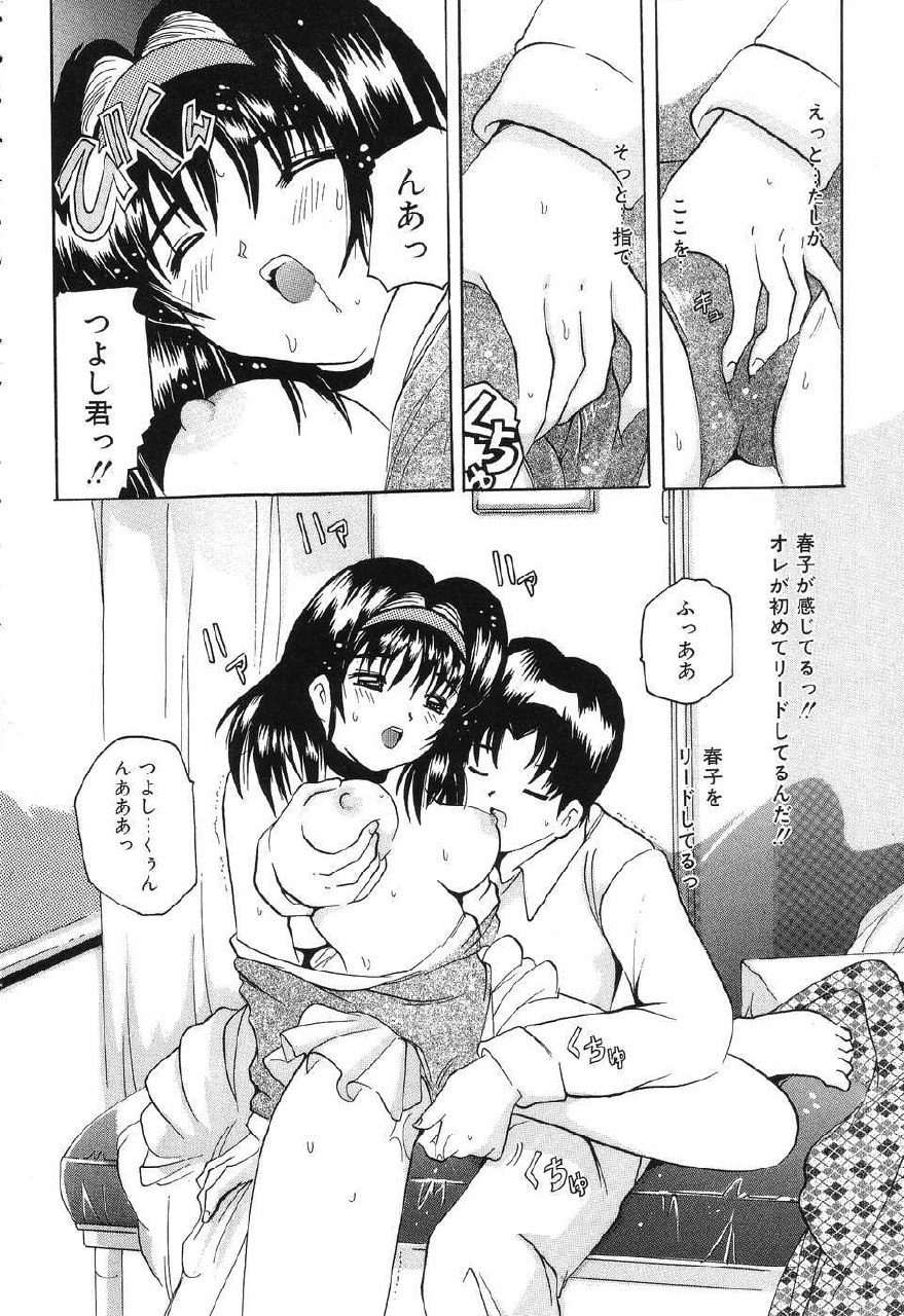 [Tom Tamio] Kimi Sae Ireba page 12 preview