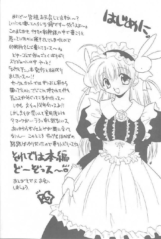 Tenshi To Tsukiaikata - Pita Ten (Japanese) page 3 preview