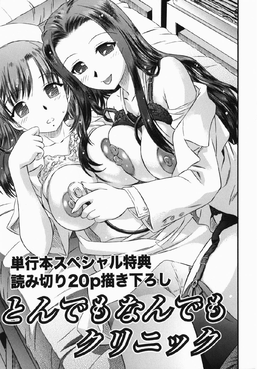[Atari Hiroyuki] Karada Switch page 7 preview