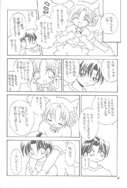 Tenshi To Tsukiaikata - Pita Ten (Japanese) page 5 preview