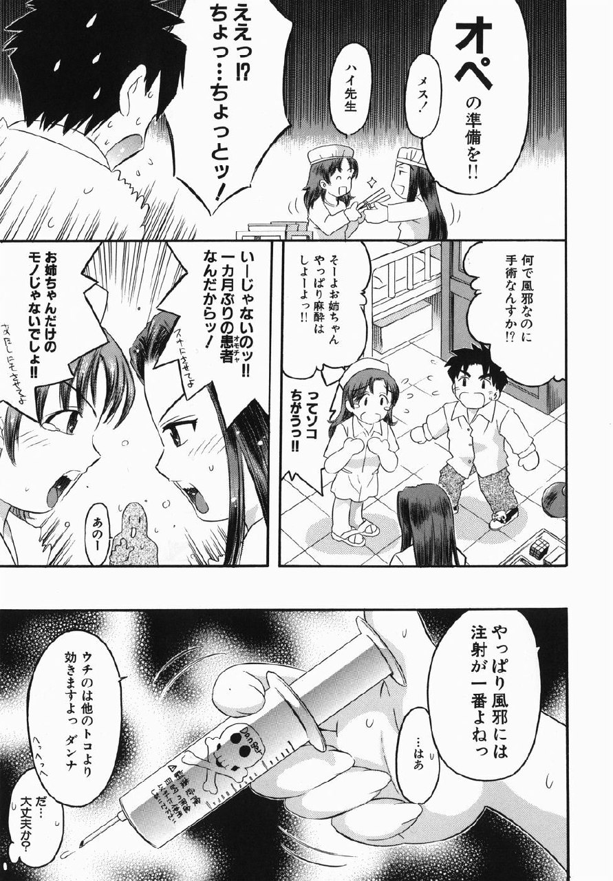 [Atari Hiroyuki] Karada Switch page 11 preview