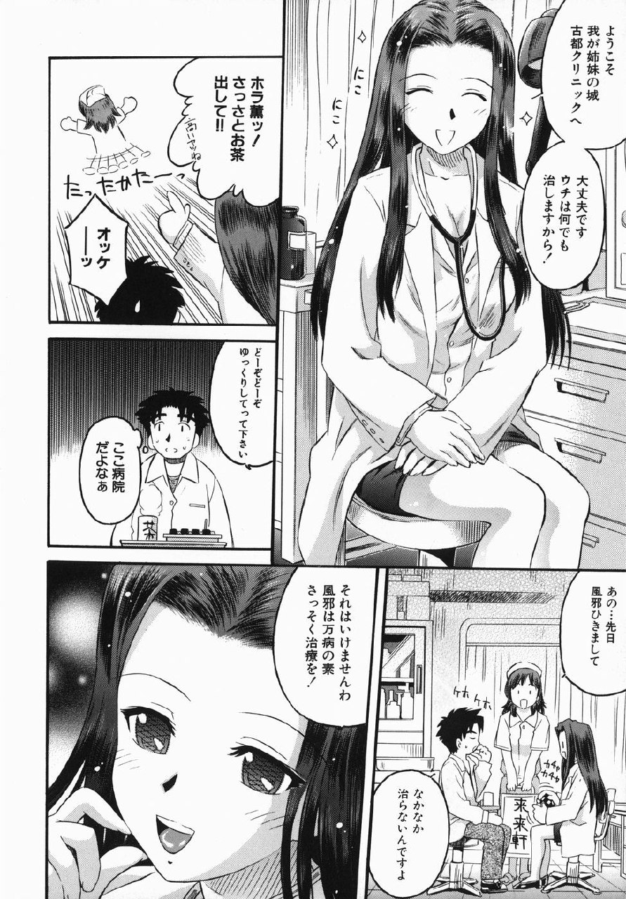 [Atari Hiroyuki] Karada Switch page 10 preview