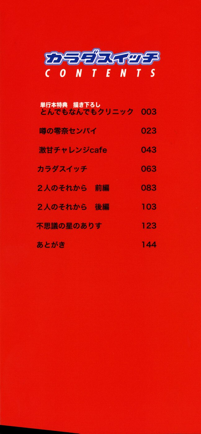 [Atari Hiroyuki] Karada Switch page 3 preview