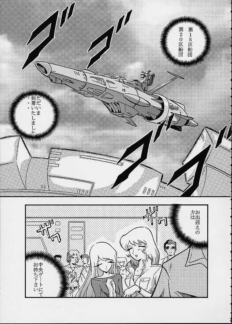 (C59) [Circle AV (Minazuki Ayu)] Mori Yuki Musume 2 (Space Battleship Yamato) page 2 preview