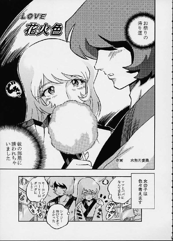 (C59) [Circle AV (Minazuki Ayu)] Mori Yuki Musume 2 (Space Battleship Yamato) page 4 preview