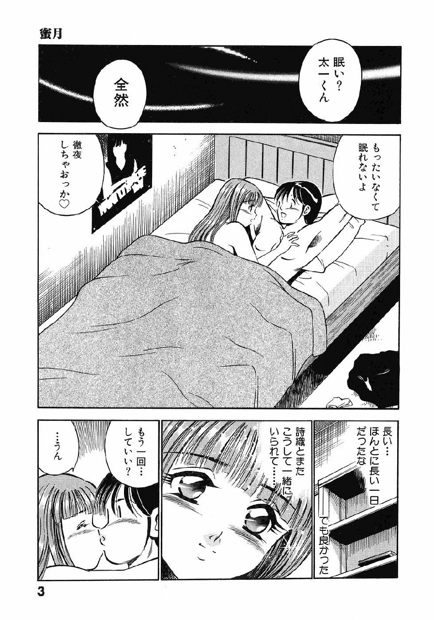 [Maakou] Motto Motto Koisuru 5-byousen - 5 Seconds to Love 5 page 8 preview