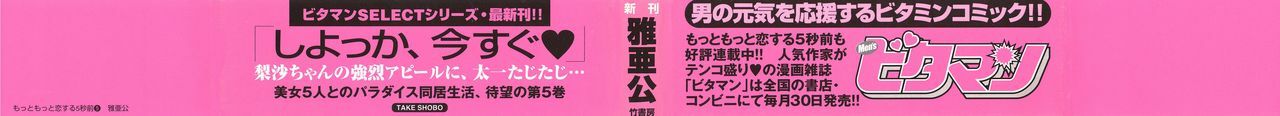 [Maakou] Motto Motto Koisuru 5-byousen - 5 Seconds to Love 5 page 3 preview