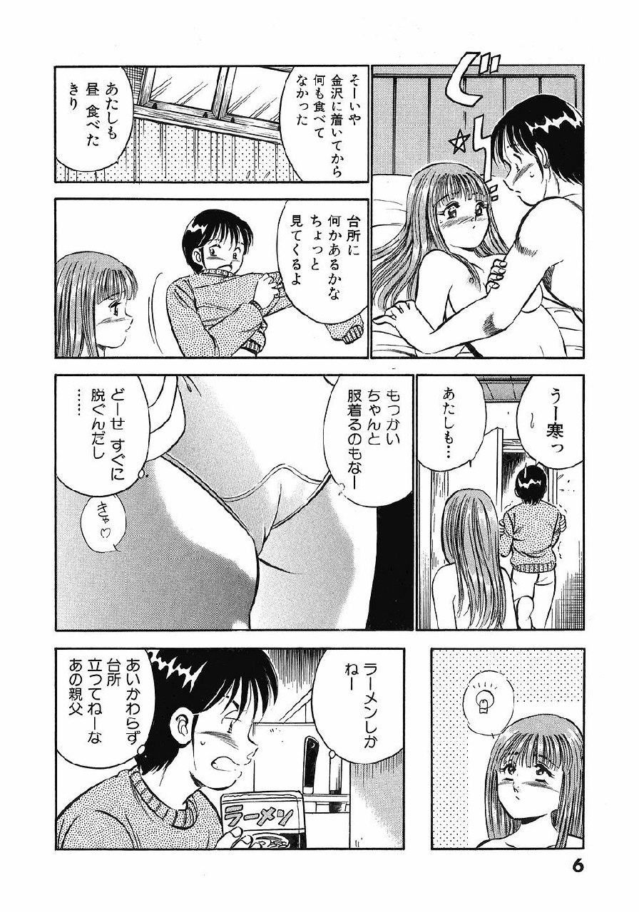 [Maakou] Motto Motto Koisuru 5-byousen - 5 Seconds to Love 5 page 10 preview