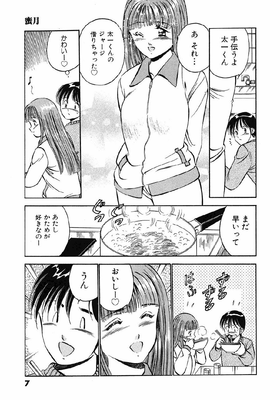 [Maakou] Motto Motto Koisuru 5-byousen - 5 Seconds to Love 5 page 11 preview