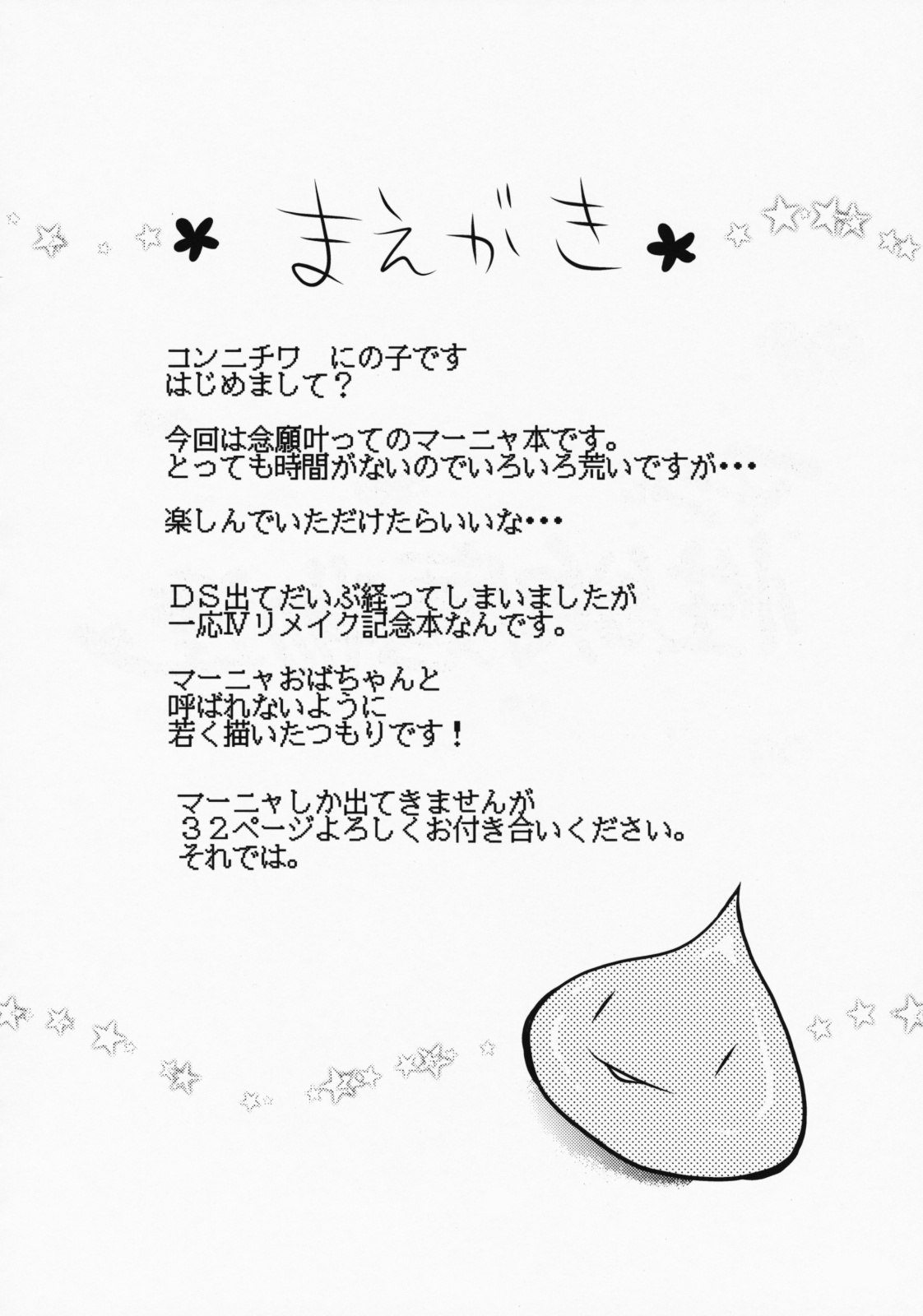 (SC42)  Manya to Seiyoku Mamonotachi (Dragon Quest IV) page 3 preview