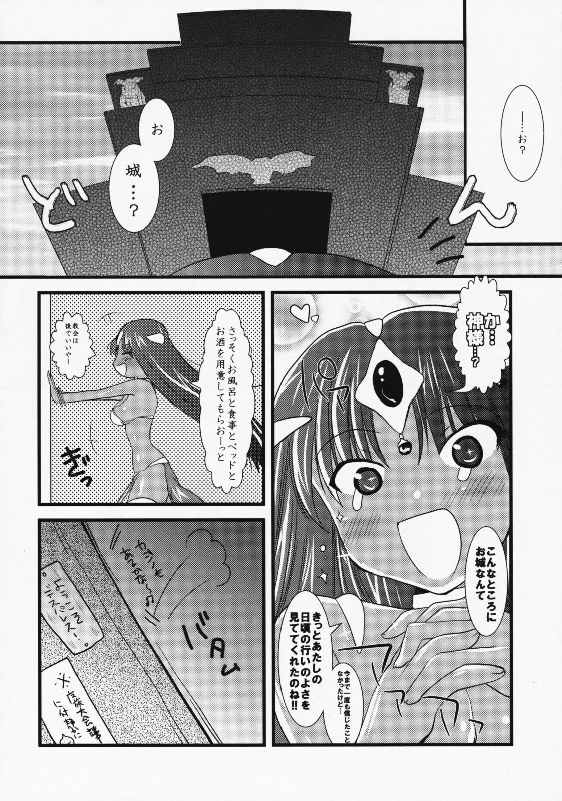 (SC42)  Manya to Seiyoku Mamonotachi (Dragon Quest IV) page 9 preview