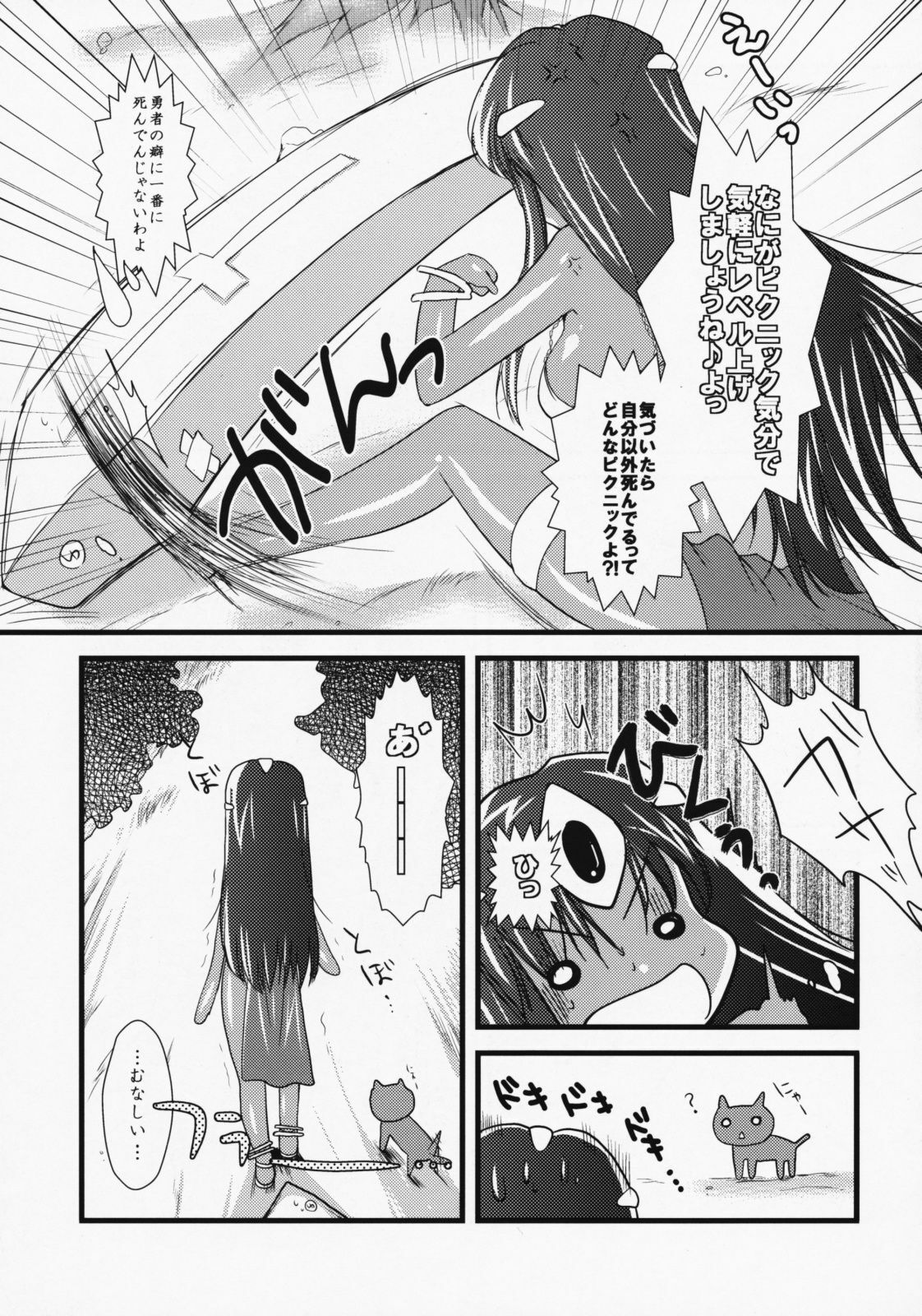 (SC42)  Manya to Seiyoku Mamonotachi (Dragon Quest IV) page 8 preview