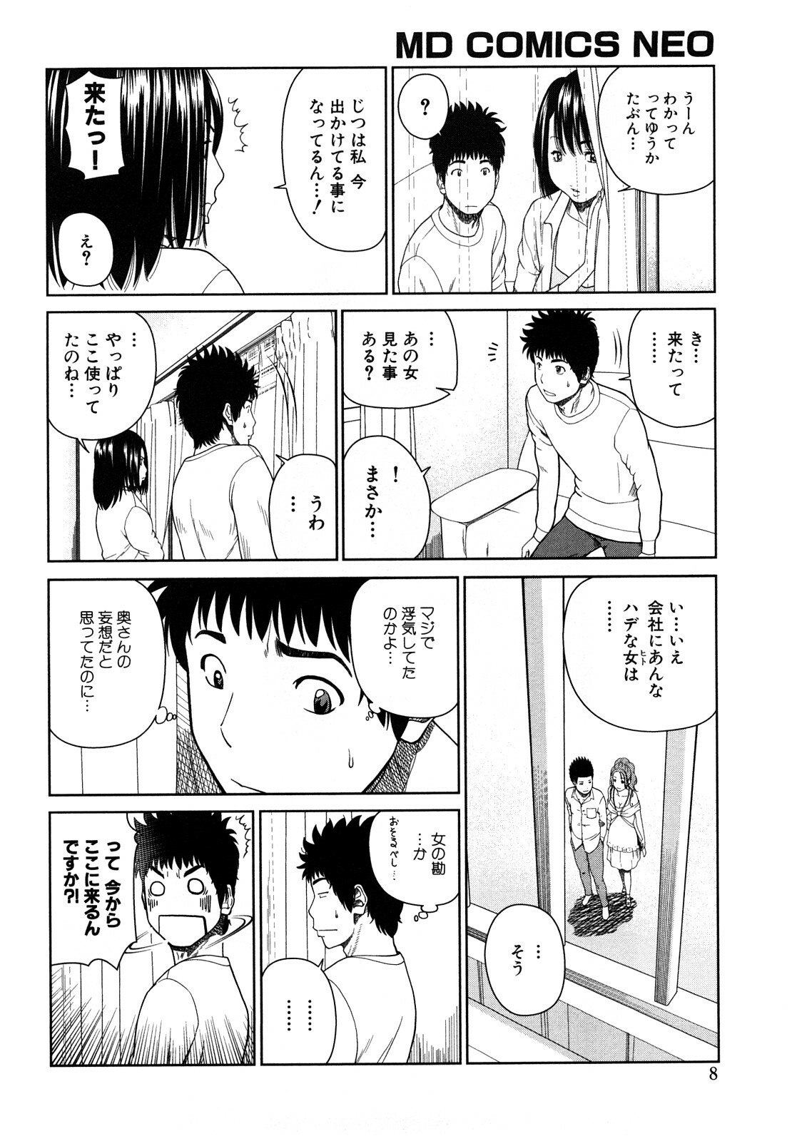[Hidehiko Kuroki] Wakazuma &amp; Joshi Kousei Collection page 8 preview