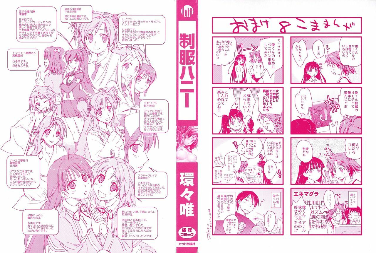[Kantamaki Yui] Seifuku Honey page 2 preview