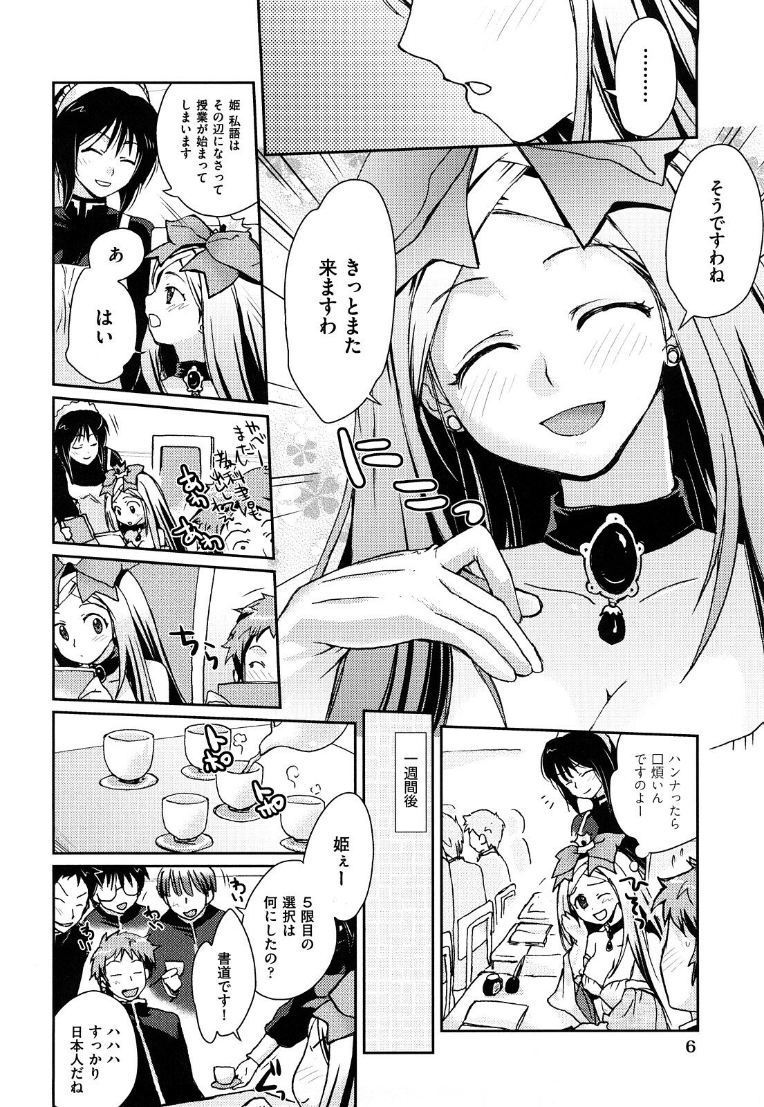 [Kantamaki Yui] Seifuku Honey page 9 preview