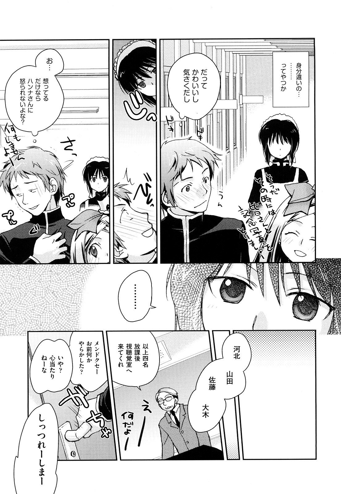 [Kantamaki Yui] Seifuku Honey page 12 preview