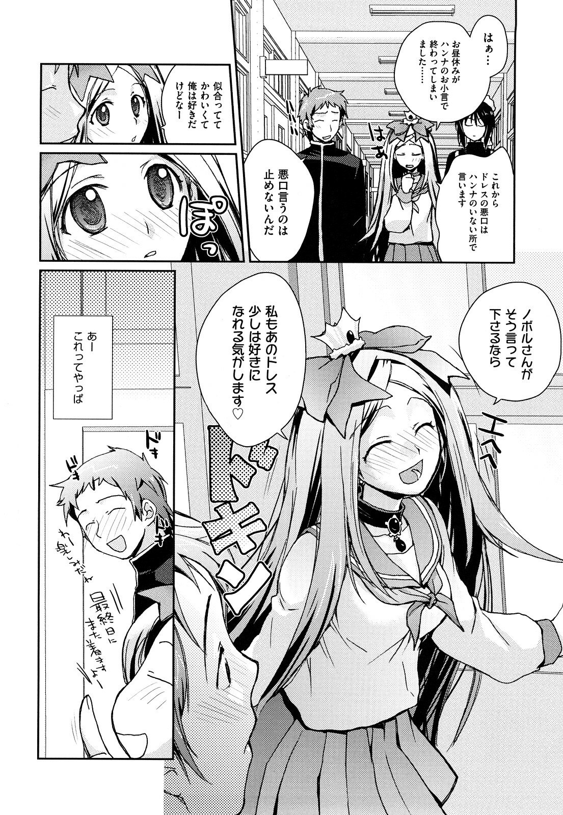 [Kantamaki Yui] Seifuku Honey page 11 preview