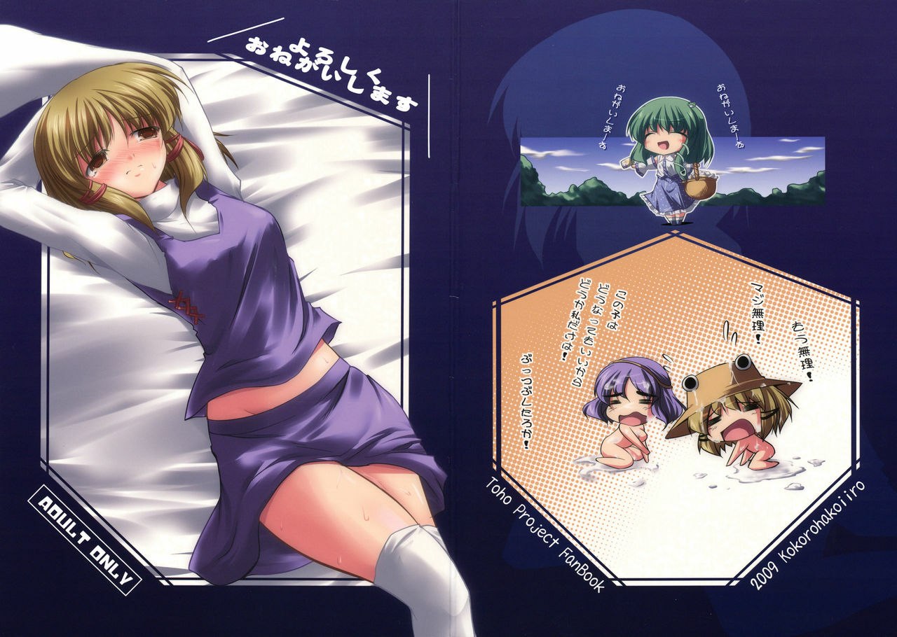 (Reitaisai 6) [Kokoro ha Koi Iro (Subaru)] Yoroshiku Onegai-shimasu (Touhou Project)