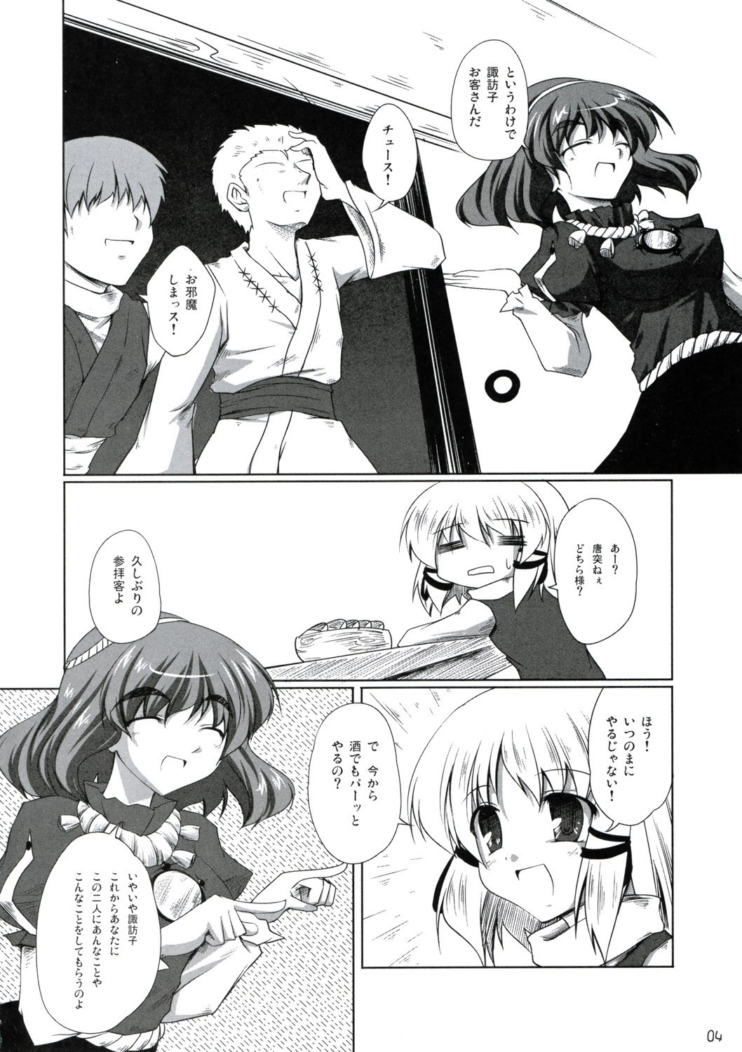 (Reitaisai 6) [Kokoro ha Koi Iro (Subaru)] Yoroshiku Onegai-shimasu (Touhou Project) page 3 preview