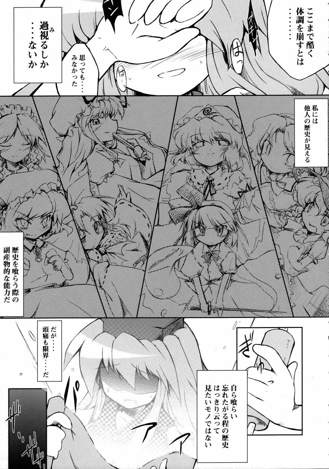 (Reitaisai 4) [IncluDe (Foolest)] Kuuhakuchuumu -Null History Exception- (Touhou Project) page 6 preview