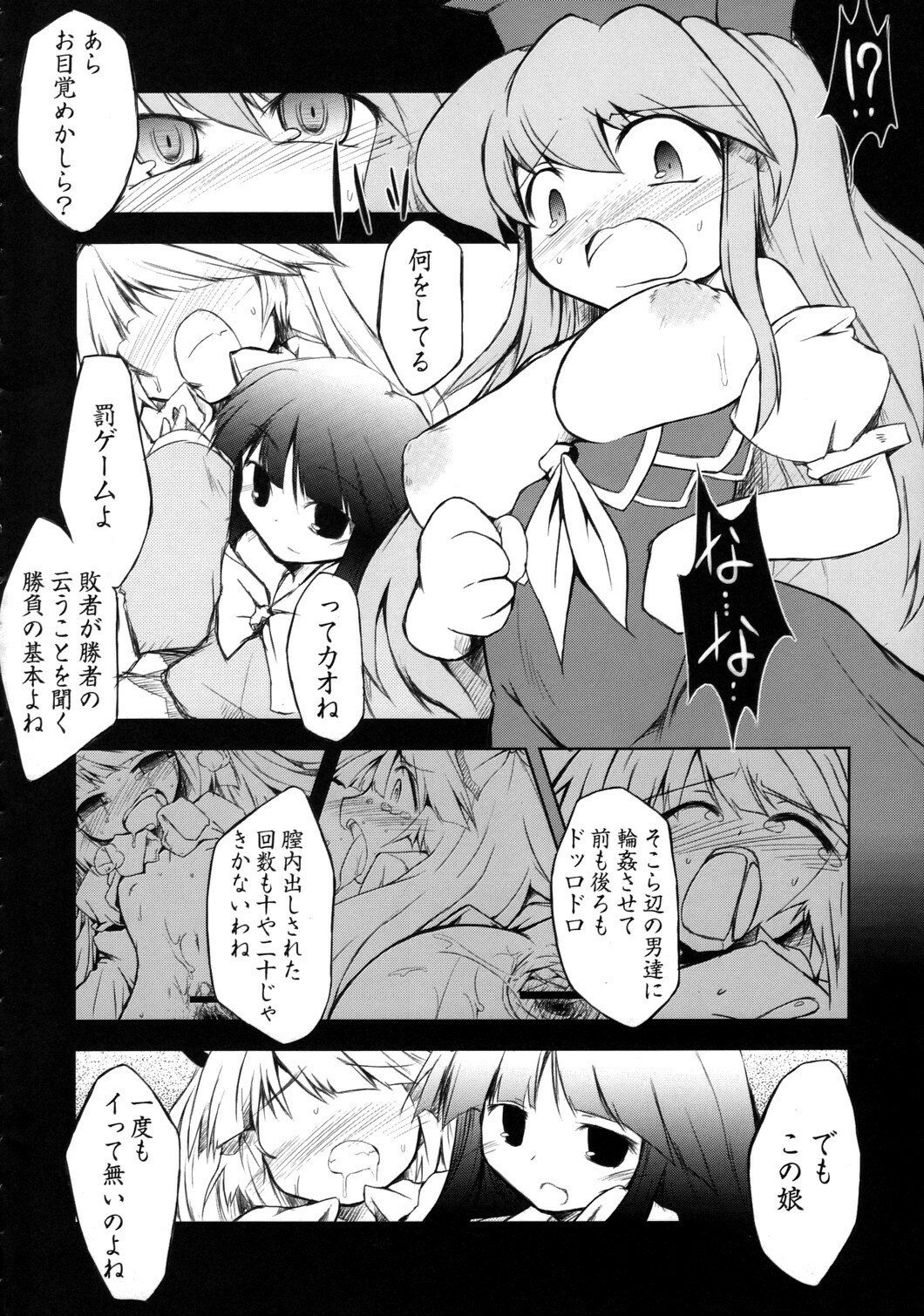 (Reitaisai 4) [IncluDe (Foolest)] Kuuhakuchuumu -Null History Exception- (Touhou Project) page 9 preview