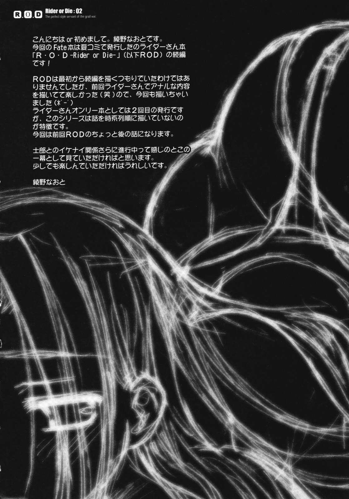 (C71) [Kaiki Nisshoku (Ayano Naoto)] R.O.D 2 -Rider or Die 2- (Fate/hollow ataraxia) [English] [Brolen] page 4 preview