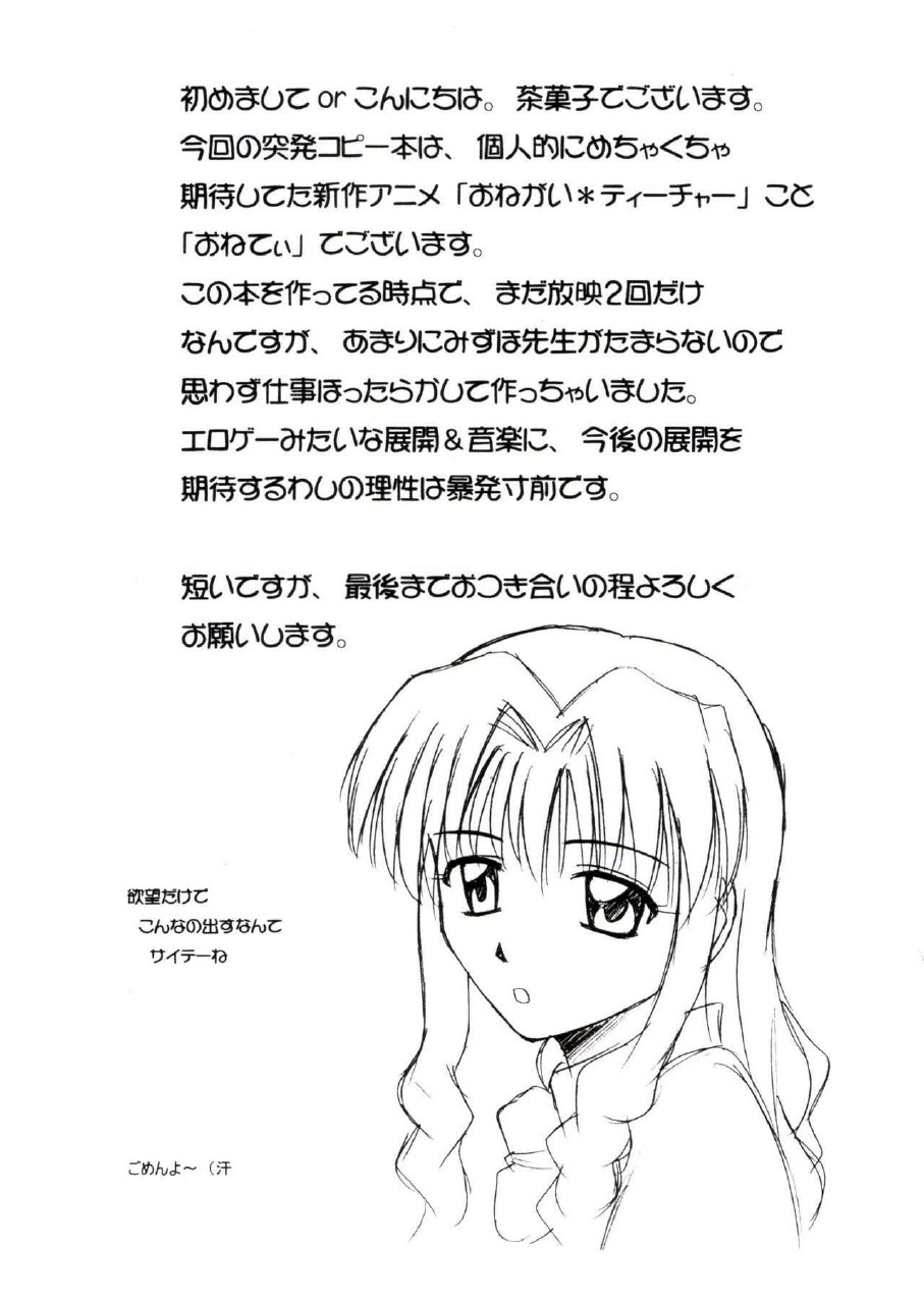 (SC14) [G-SCAN CORP. (Satou Chagashi)] Oshiete Mizuho-sensei Ver.0.1 (Onegai Teacher) page 2 preview