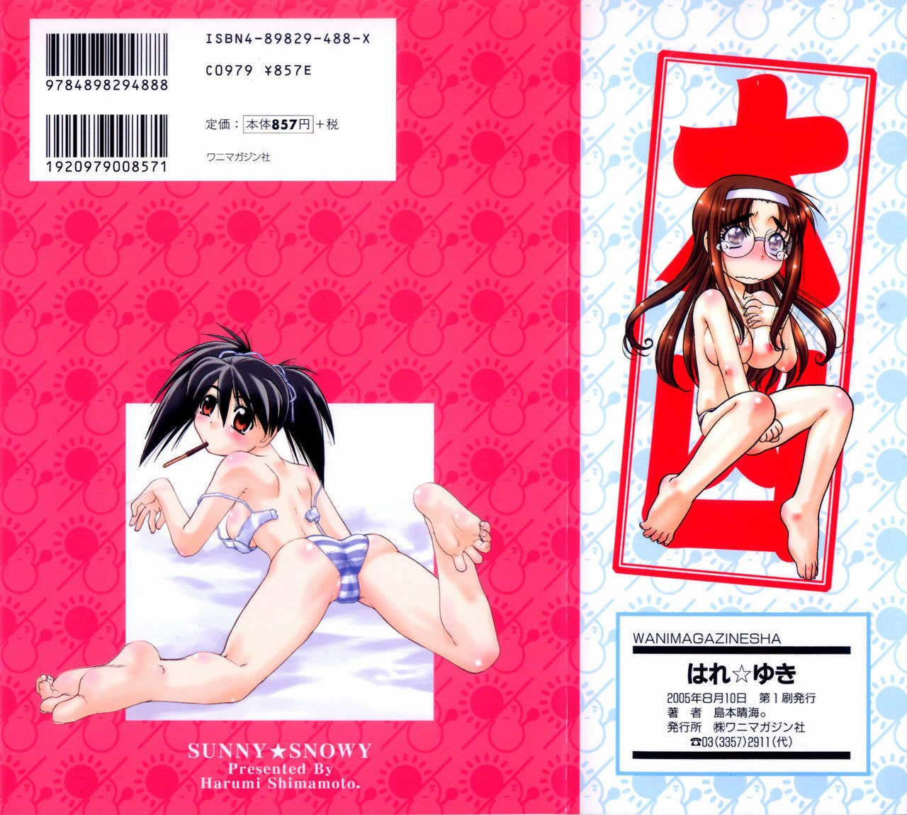 [Shimamoto Harumi] Hare Yuki page 2 preview
