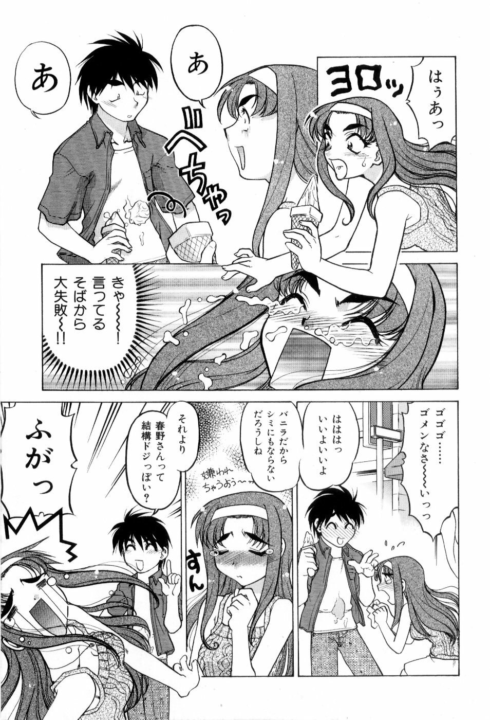 [Shimamoto Harumi] Hare Yuki page 12 preview