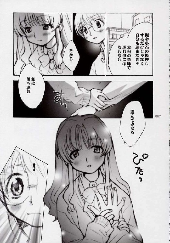 (CR32) [Tachibana Seven, Rocket Kyoudai (Tachibana Seven, Rocket Kyoudai)] Ichigo no Onegai (Onegai Teacher) page 4 preview