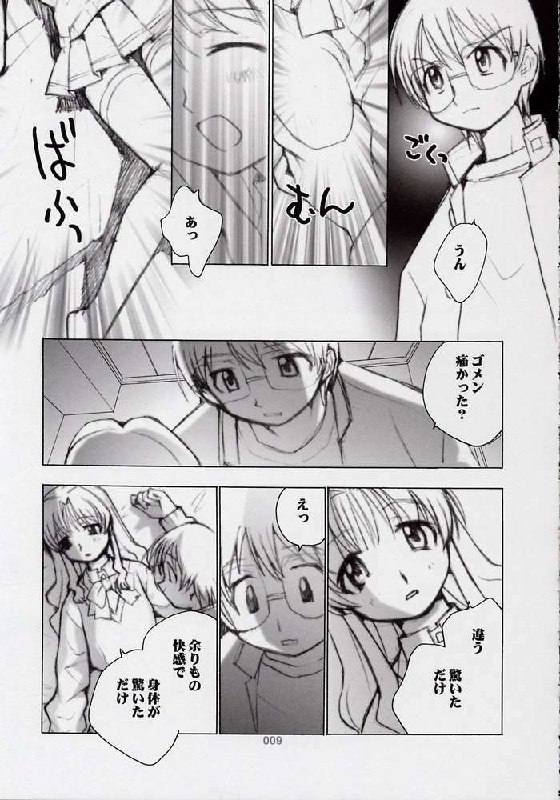 (CR32) [Tachibana Seven, Rocket Kyoudai (Tachibana Seven, Rocket Kyoudai)] Ichigo no Onegai (Onegai Teacher) page 6 preview