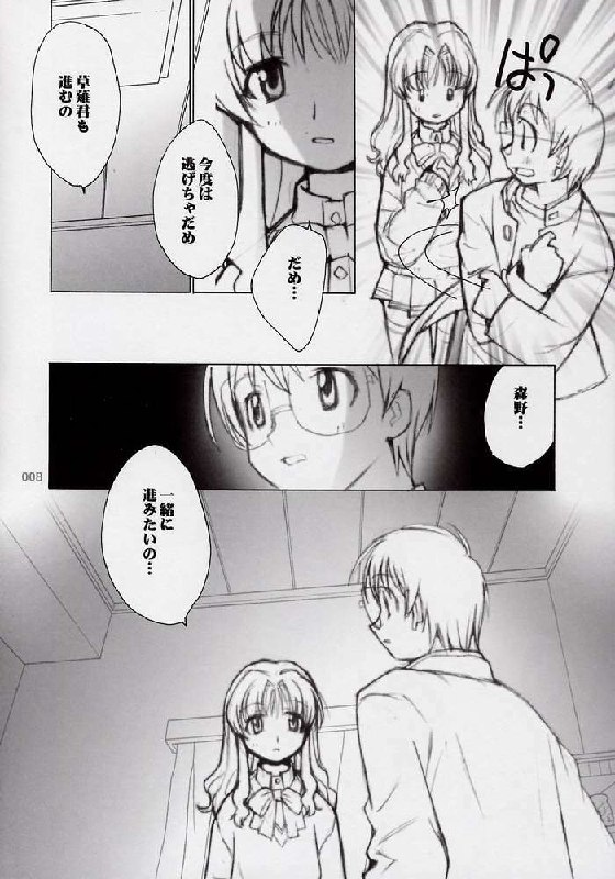 (CR32) [Tachibana Seven, Rocket Kyoudai (Tachibana Seven, Rocket Kyoudai)] Ichigo no Onegai (Onegai Teacher) page 5 preview