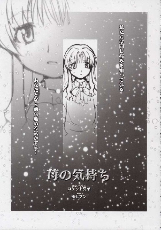(CR32) [Tachibana Seven, Rocket Kyoudai (Tachibana Seven, Rocket Kyoudai)] Ichigo no Onegai (Onegai Teacher) page 2 preview